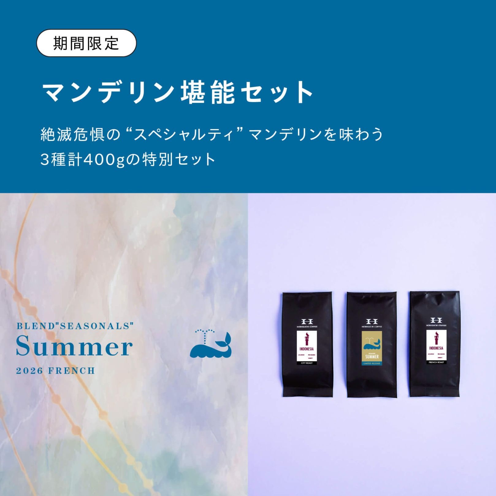 オンライン限定】マンデリン堪能セット | シングルオリジン