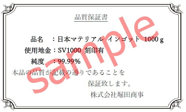 日本マテリアル 純銀 インゴット 1000g(1kg) シルバー/SV999.9 ingot