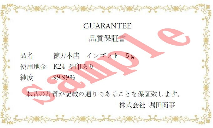 【新品】徳力本店 純金インゴット 5g ペンダントトップ チャーム 金メッキ枠(63865)(63865) | 純金インゴット | 堀田商事 ...