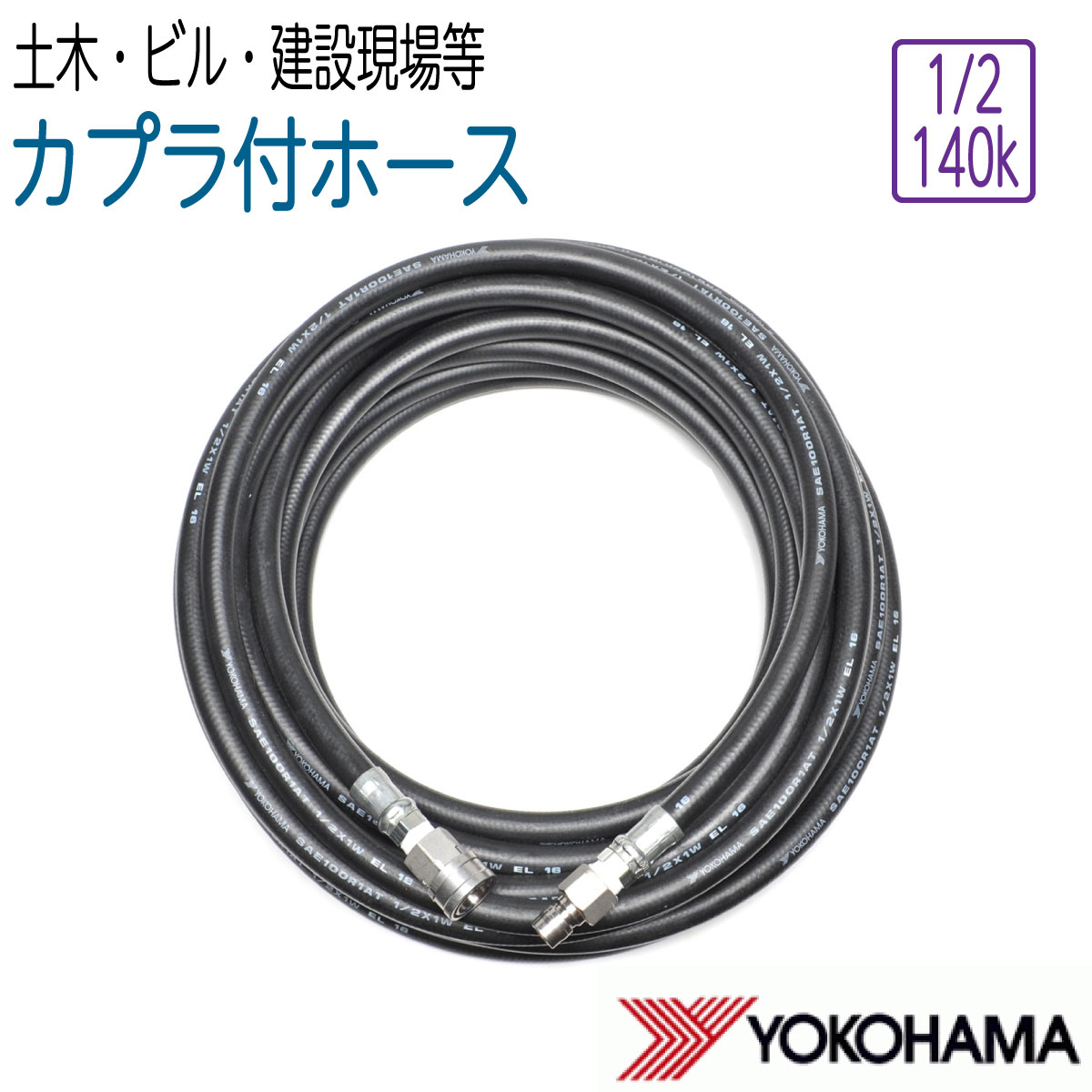 【税込・送料無料】20m 1/4(2分) 業務用高圧ホース 1/4ワンタッチカプラ付 高圧洗浄機ホース アサダ・マルヤマ 国内メーカー 税込・送料無料20m 1⁄4(2分) 業務用高圧ホース 3⁄8ワンタッチカプラ