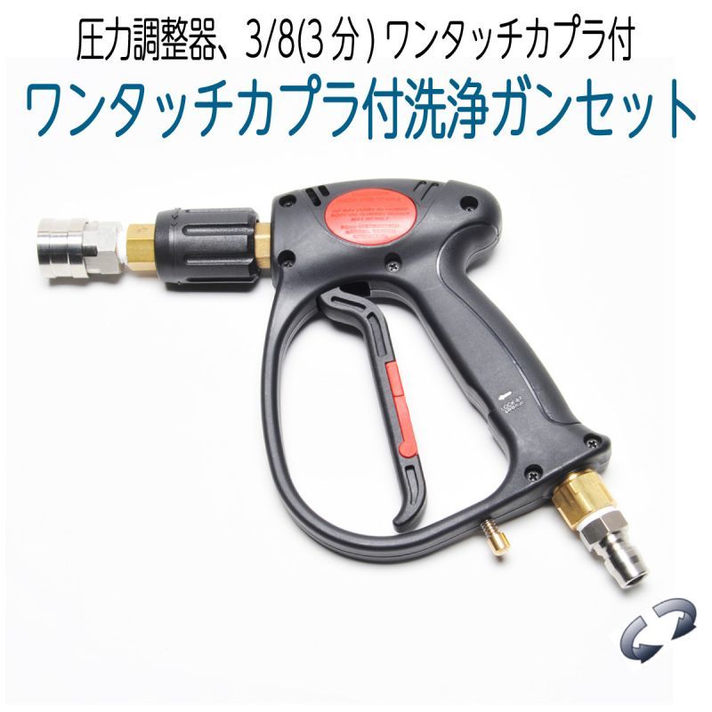 お得カプラ付きガンセット　フローレギュレータ付き