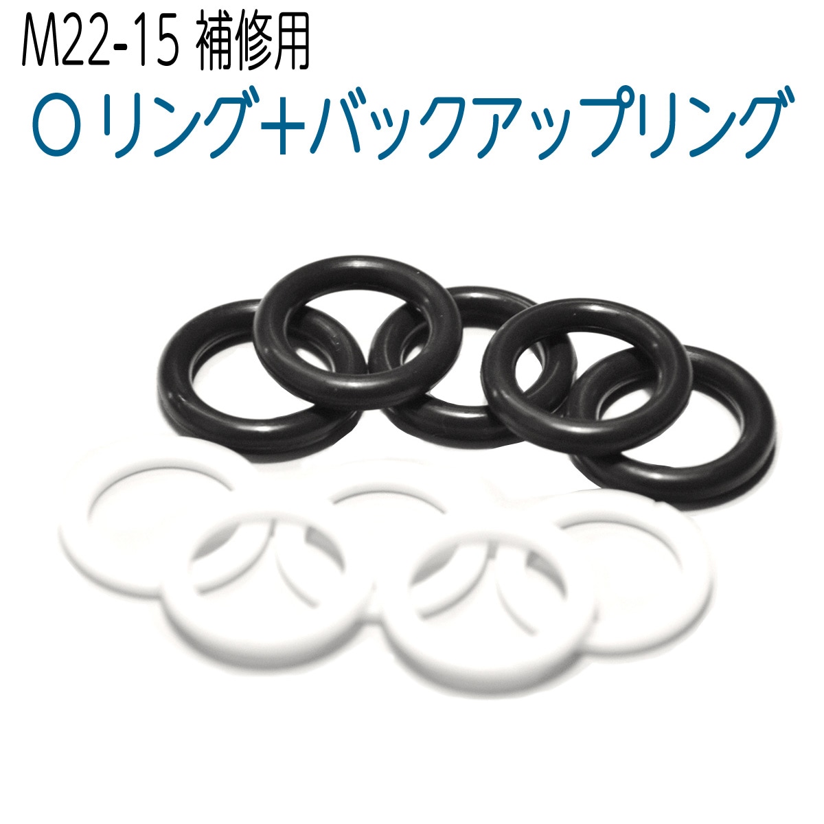補修商品　リョービ等ねじ式カプラー用　Oリング+バックアップリング　5セット
