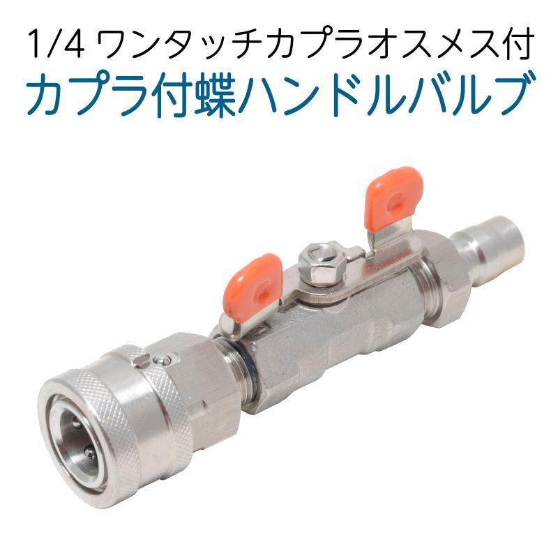 ワンタッチカプラーバルブ imgrc0084420550.jpg