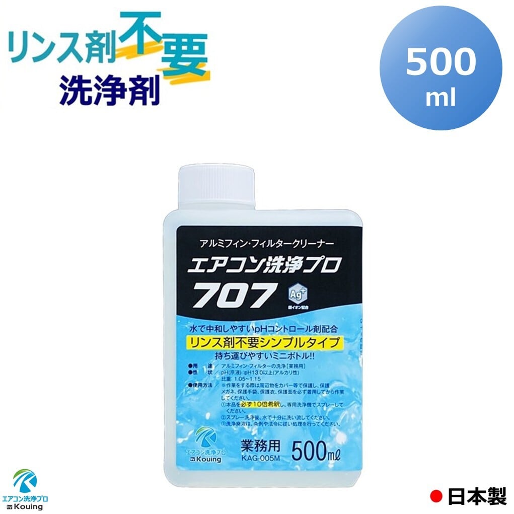 エアコン洗浄プロ707 アルミフィン・フィルタークリーナー リンス剤不要シンプルタイプ 500ml コーイング