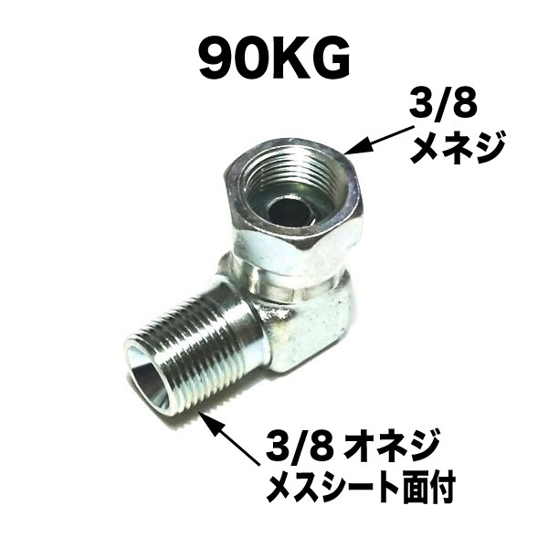 90KG-3/8
