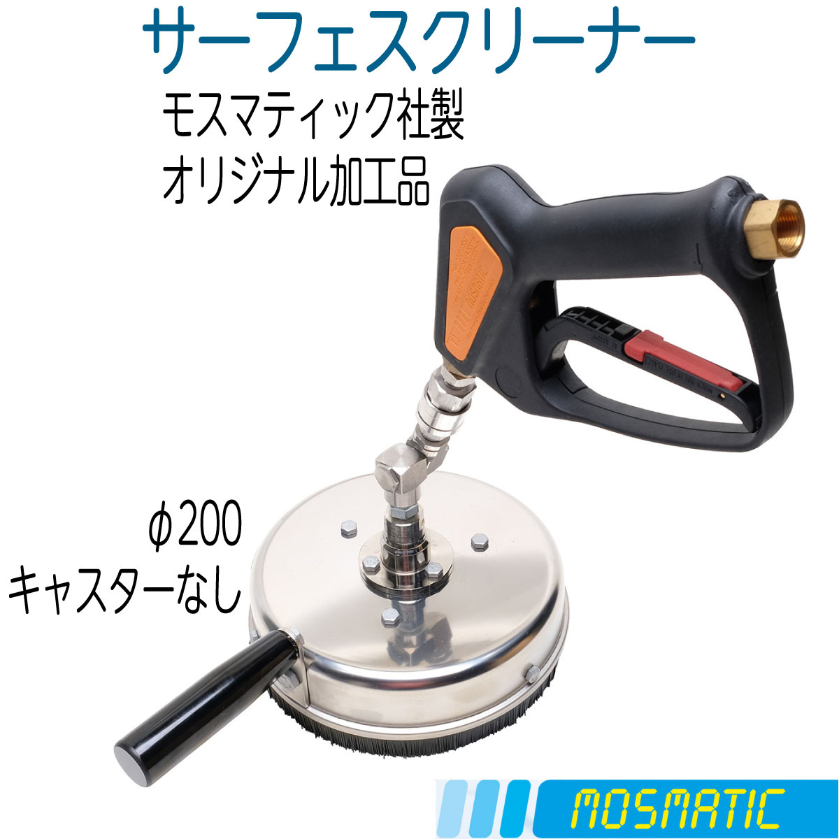 モスマティック社 FL-EB200 オリジナル加工品