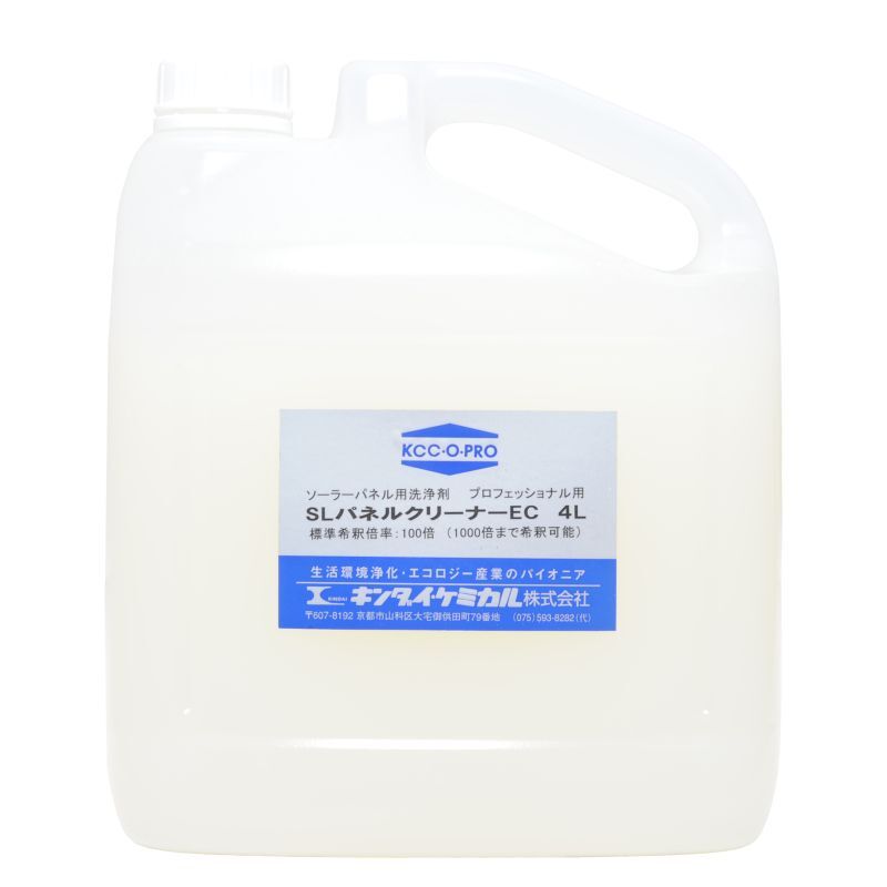 ソーラーパネル専用洗浄剤 SLパネルクリーナーEC キンダイ・ケミカル製 4L・2L
