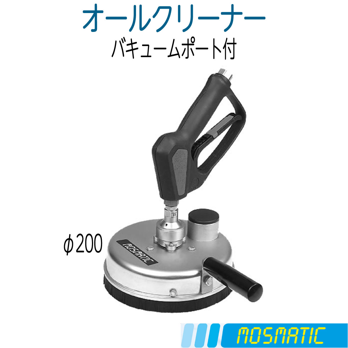オールクリーナー200 モスマティック