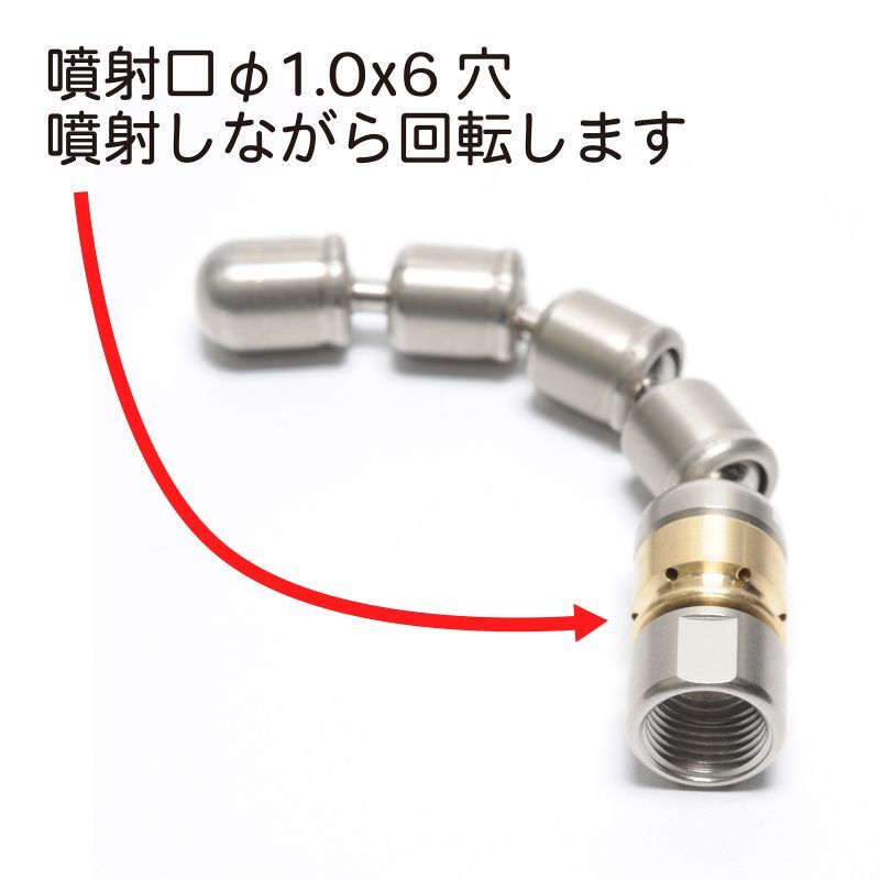 1/8サイズ 国産 洗管用スズランロータリーノズル 逆噴射ノズル