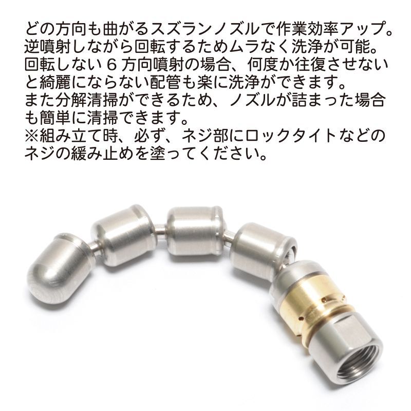 1/8サイズ 国産 洗管用スズランロータリーノズル 逆噴射ノズル
