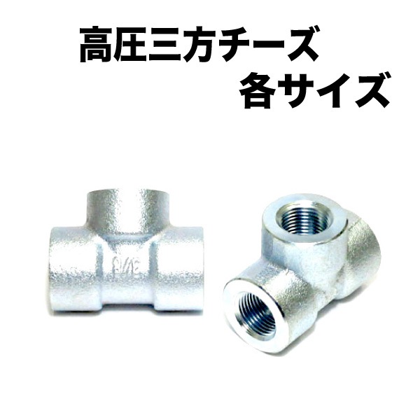 三方チーズ（メス・メス・メス） 1個