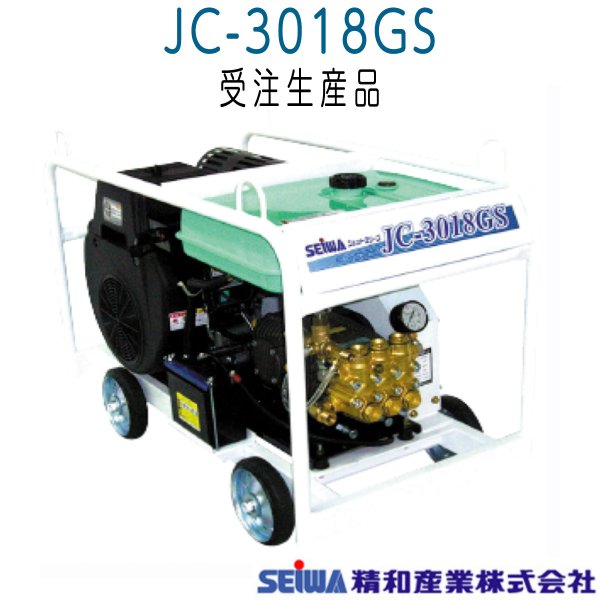 リース可　《メーカー受注生産直送品》精和産業 JC-3018GS