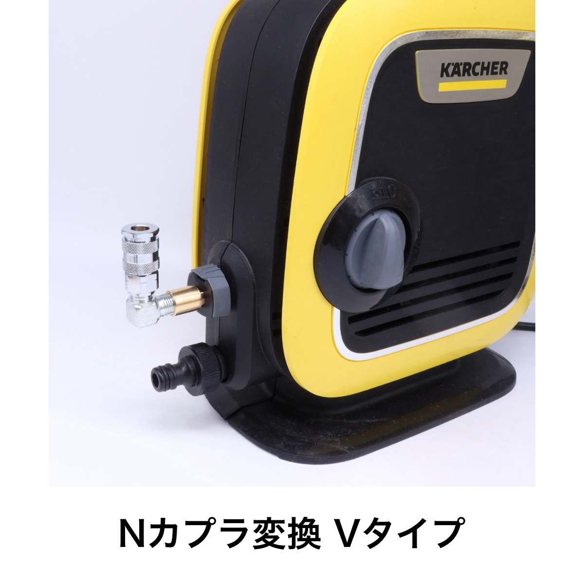 ちゅう 直接受け渡し ケルヒャー - Nカプラ 90度エルボ変換アダプター（クイックコネクト用