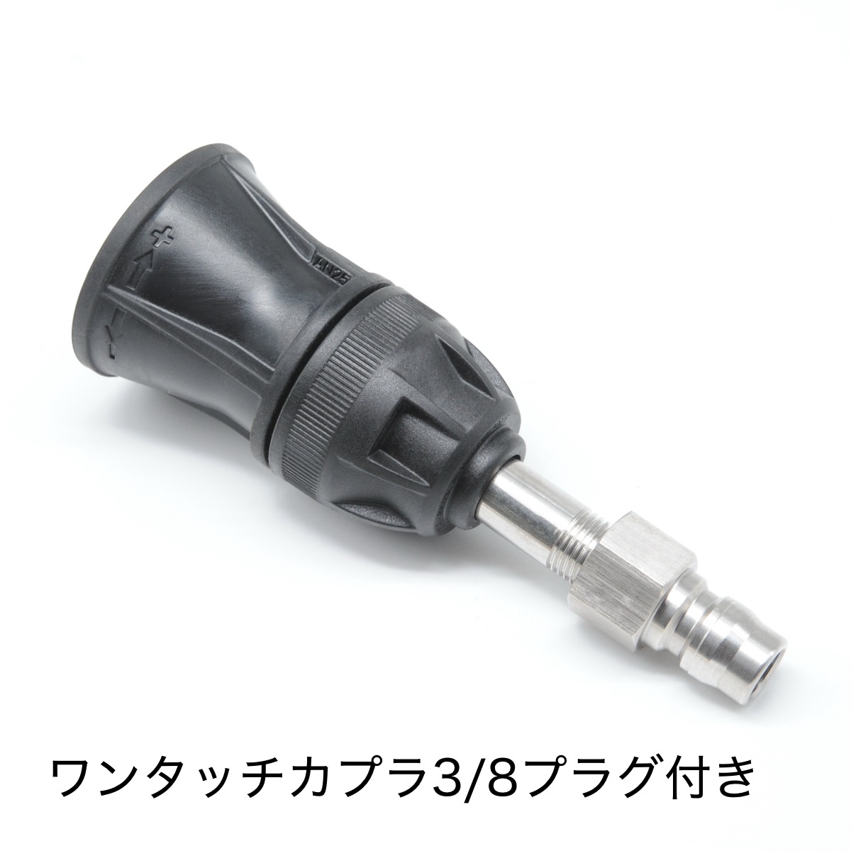 噴射圧力調整 アジャスタブルノズルカバー 予備Oリング付き