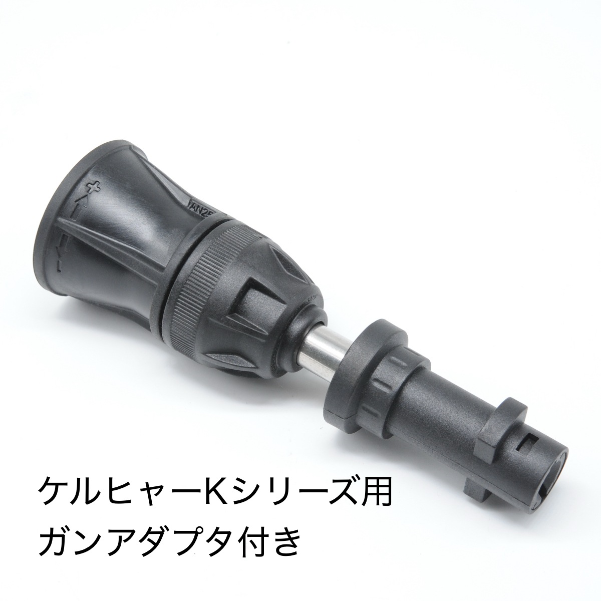 ケルヒャー 圧力調整可能ガン 調整先端ノズル 変換アダプタ ケルヒャー