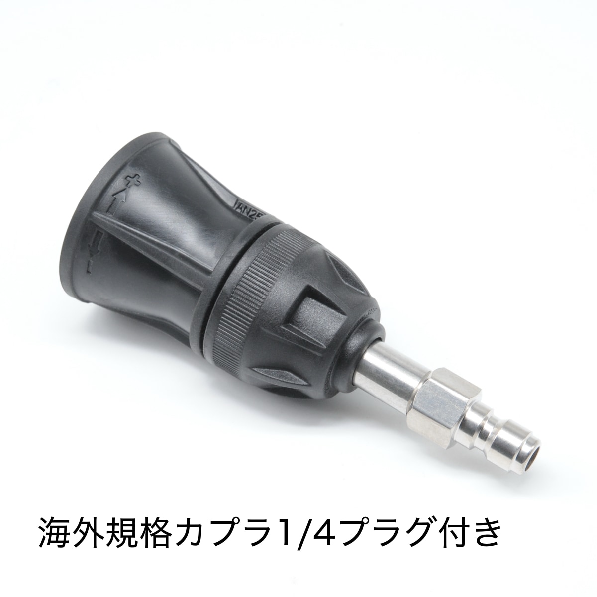 噴射圧力調整 アジャスタブルノズルカバー 予備Oリング付き