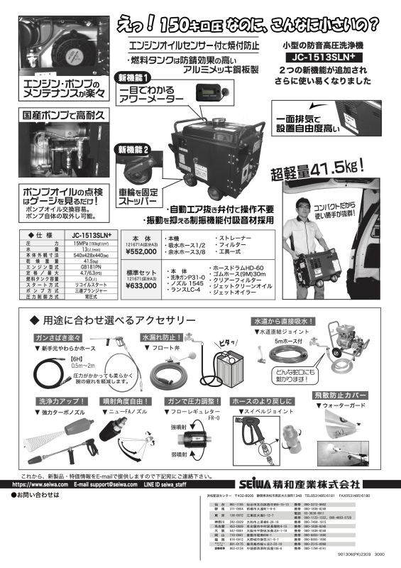 調圧法 DVD リース可 SEIWA JC-1513SLN+ 精和産業 防音型 コンパクトモデル | 洗浄