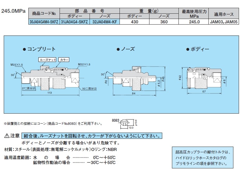 ウォータージェット専用 JAカップラー（245.0Mpa） | 高圧洗浄機