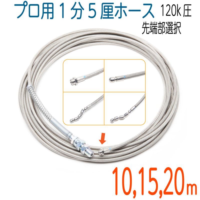 120k 4.8(1.5分) ステンレスワイヤーブレード 洗管ホース