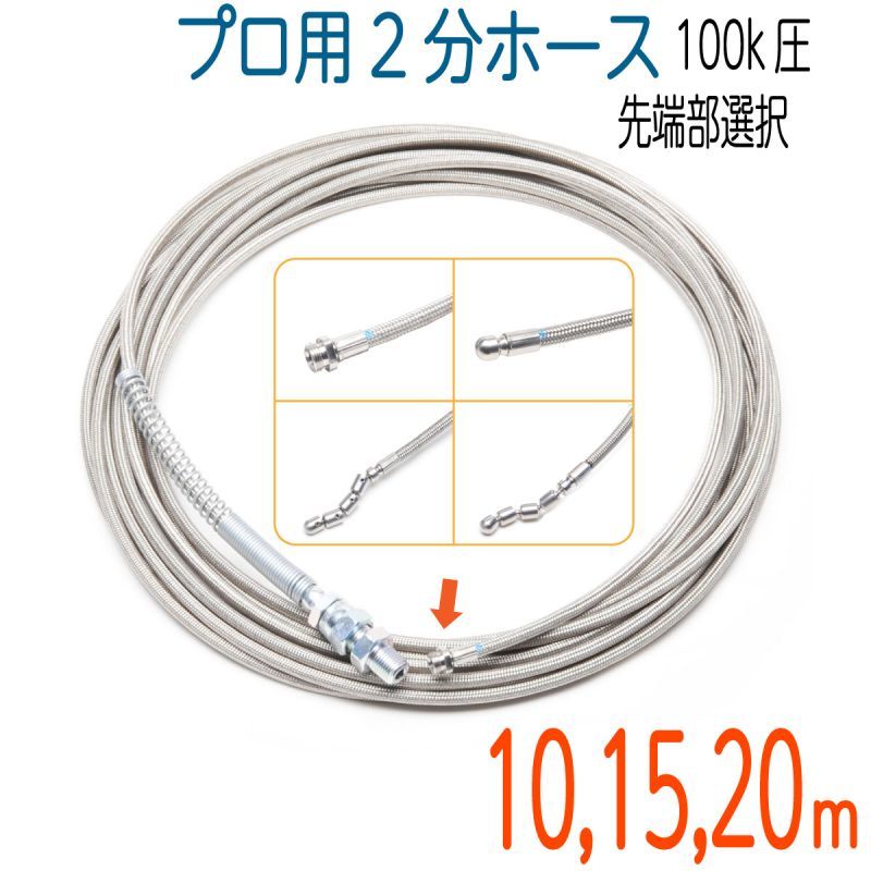 100k　6.4（2分）  ステンレスワイヤーブレード 洗管ホース