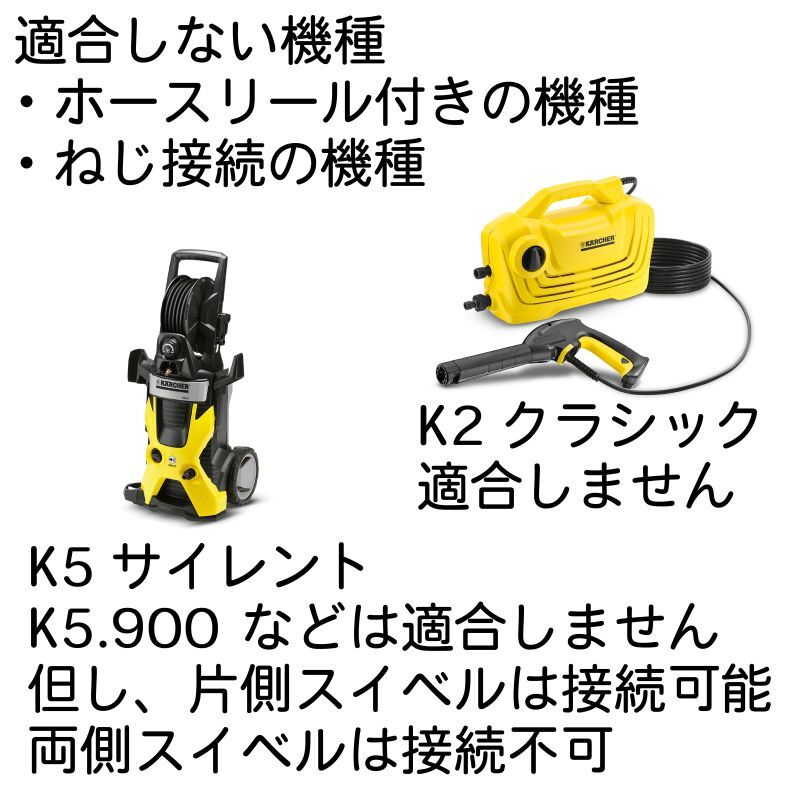 【交換用コンパクトホース】ケルヒャークイックタイプ対応　K2、K3、K4、K5等 対応互換  2分（ 1/4 ） 235k