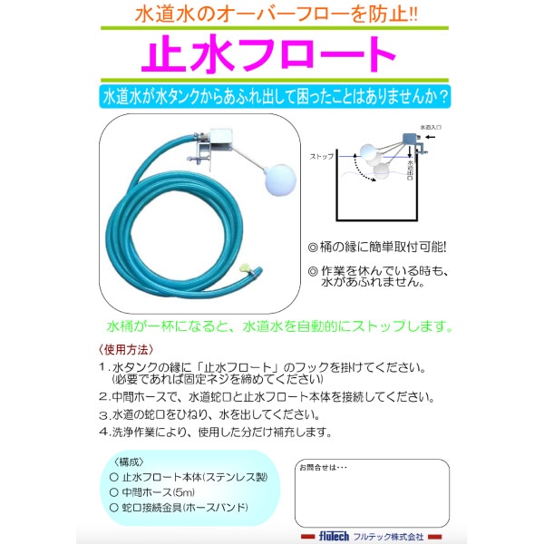 止水フロート ホース5M付き