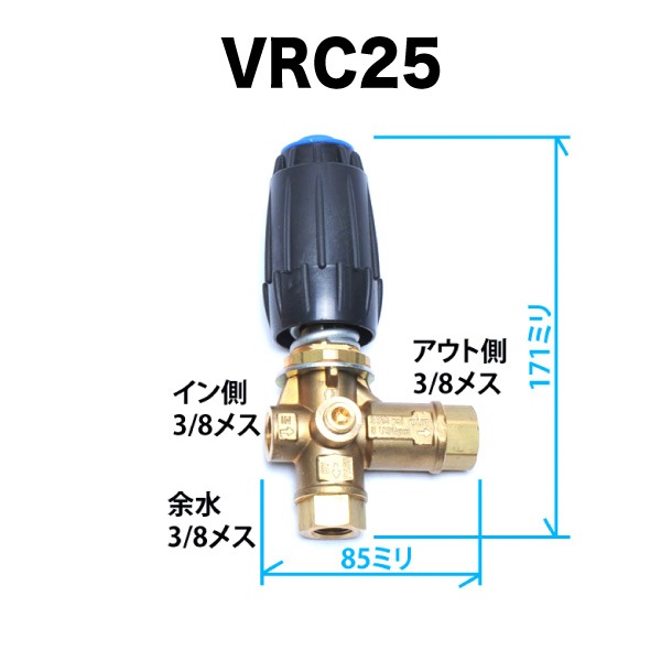 VRC25　ソフトスタート高圧洗浄機アンローダバルブ　圧力計取付口付