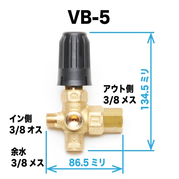 VB-5　高圧洗浄機アンローダバルブ  圧力計取付口付