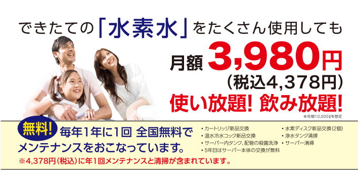 アクアバンクの申し込み