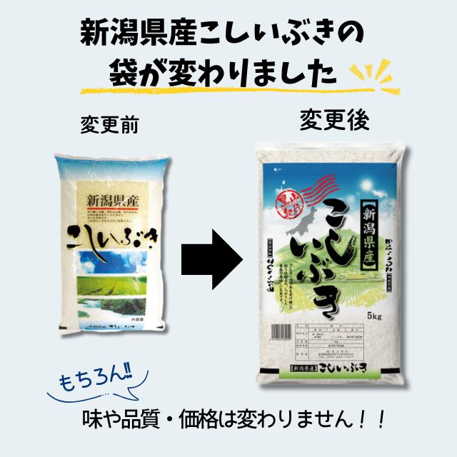 【令和7年産】<br>新潟県産　こしいぶき　5kg
