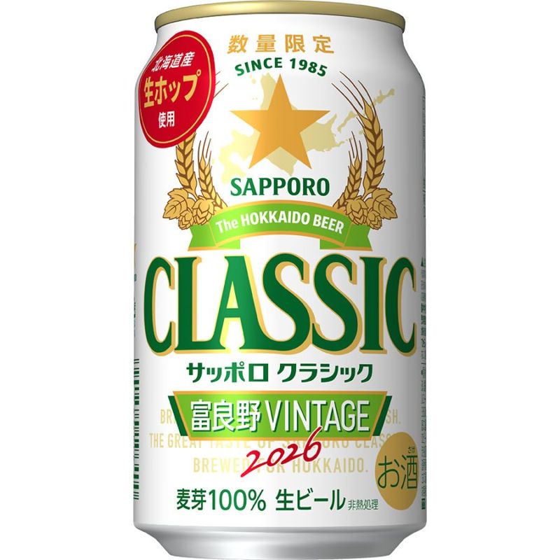 富良野ビンテージ350mlエビスビール350ml缶セット！！ 0000000000012_7T6Nw3d.jpg