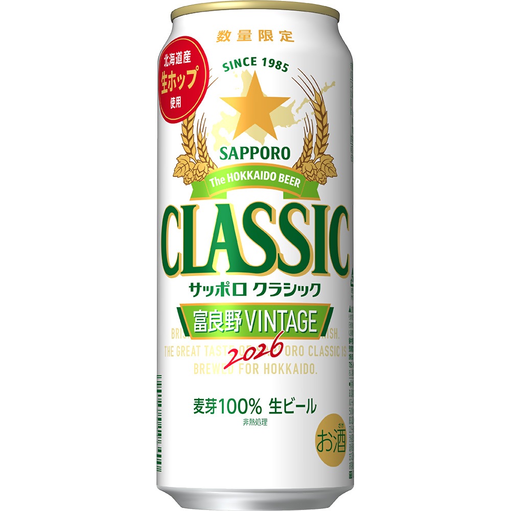 サッポロ 青箱クラシック 500ml缶 富良野ビンテージ350ml缶 000000000003_VrdKNSw.jpg