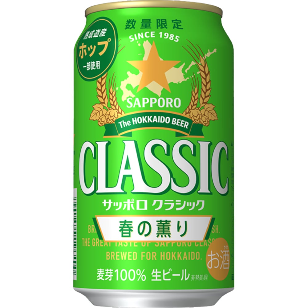 サッポロクラシック 春の薫り 350缶1ケース（24本）