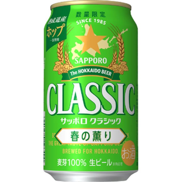 ２ケース　限定クラシック 350ml 24缶入り Amazon.co.jp: サッポロ 北海道限定サッポロクラシック 350ml×24