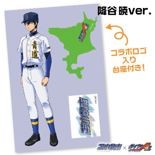 降谷 描き下ろしアクリルスタンド 苫小牧市 ダイヤのa Act