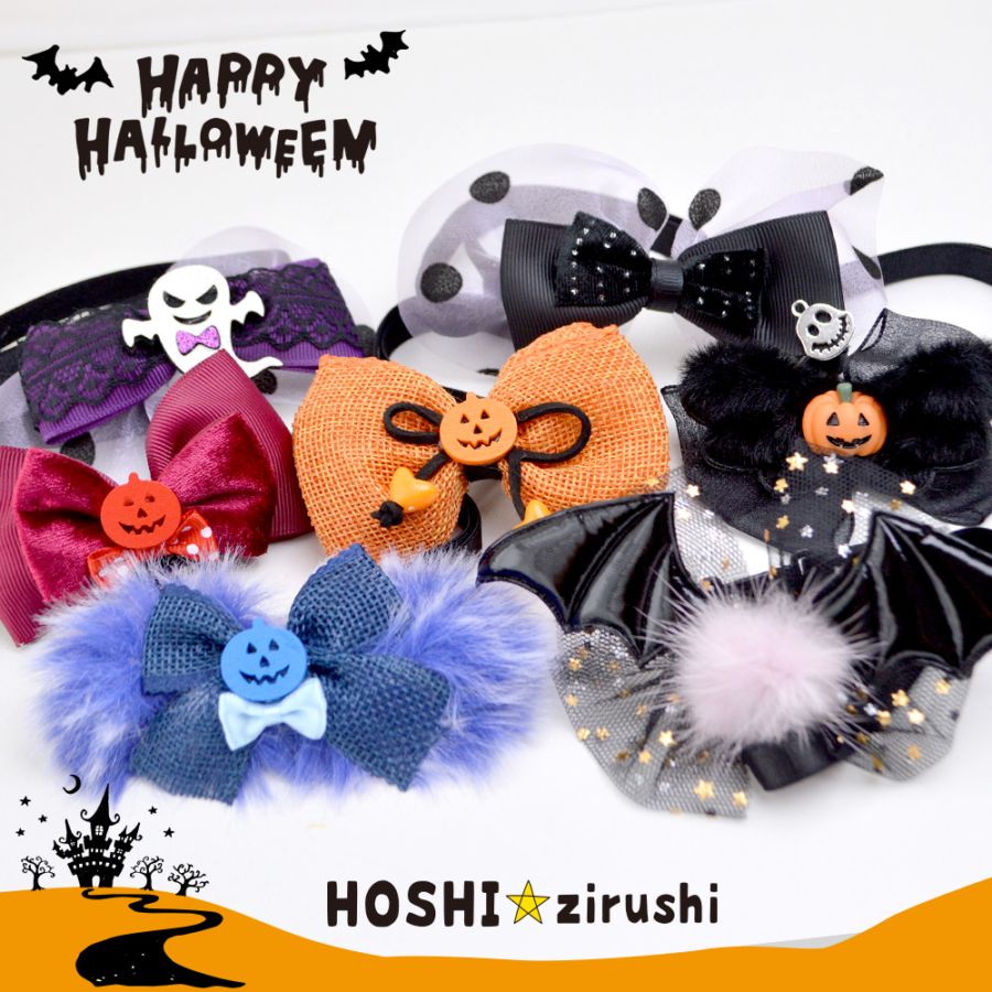 hoshi⭐︎ トリミングチョーカー105本(ハロウィン) ハロウィン | トリミングチョーカー卸サイト【星印】