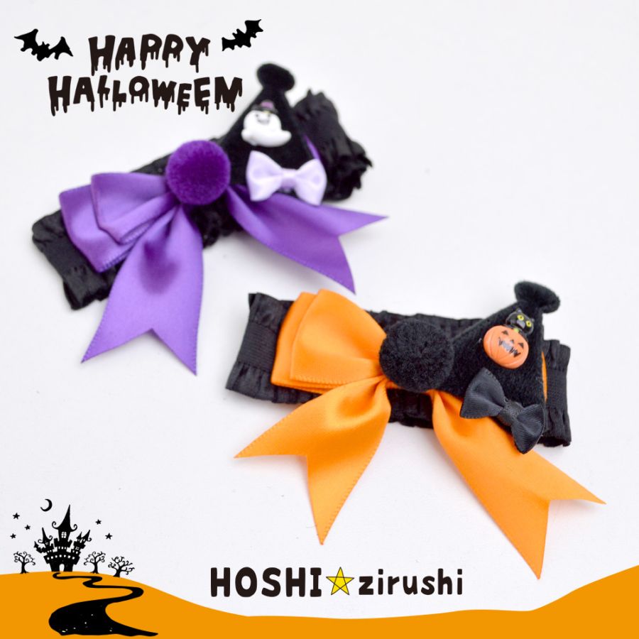 ハロウィン | トリミングチョーカー卸サイト【星印】