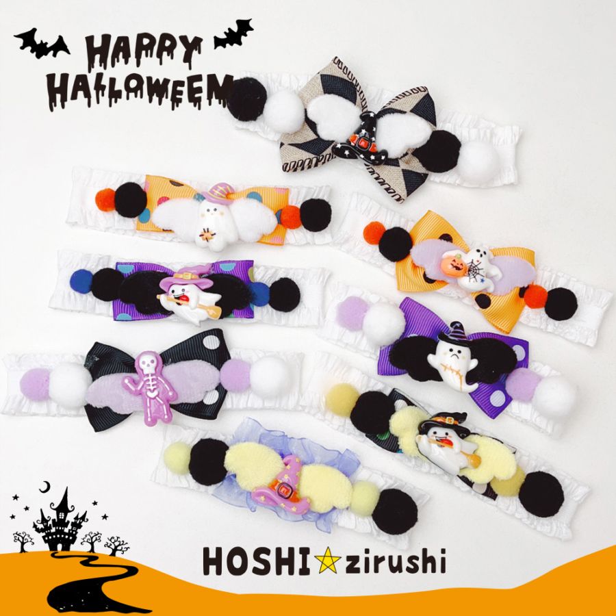 ポンポンいっぱいハロウィンチョーカー【20個入り】