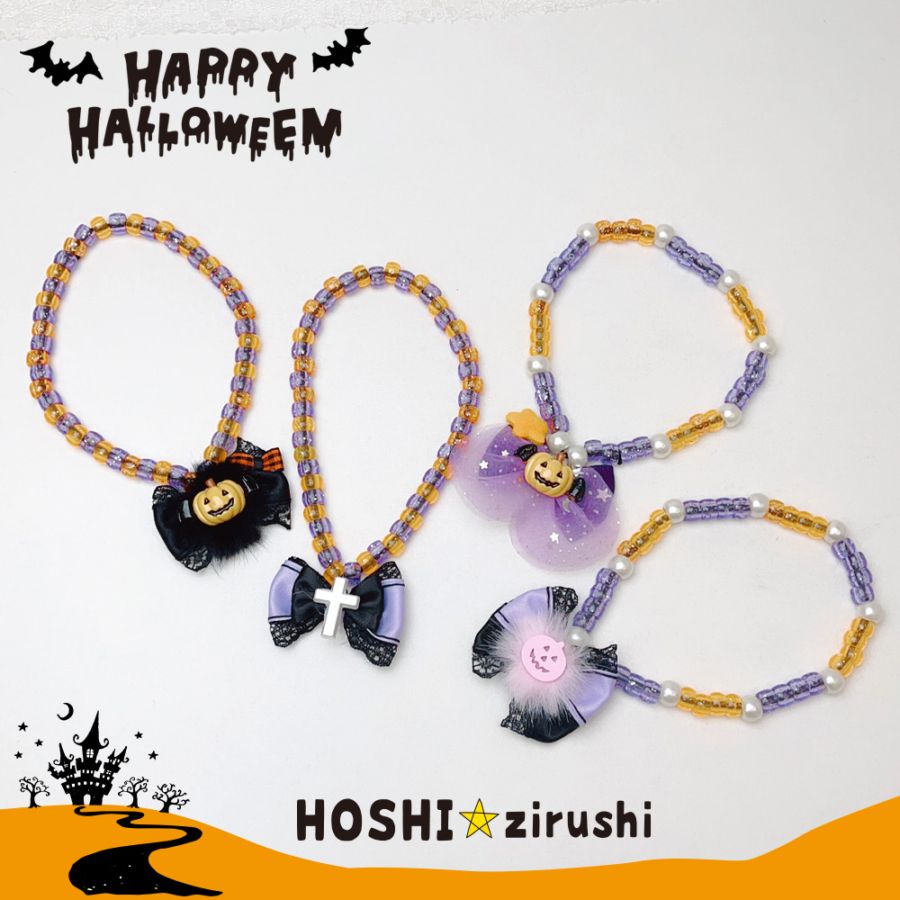 ハロウィン | トリミングチョーカー卸サイト【星印】