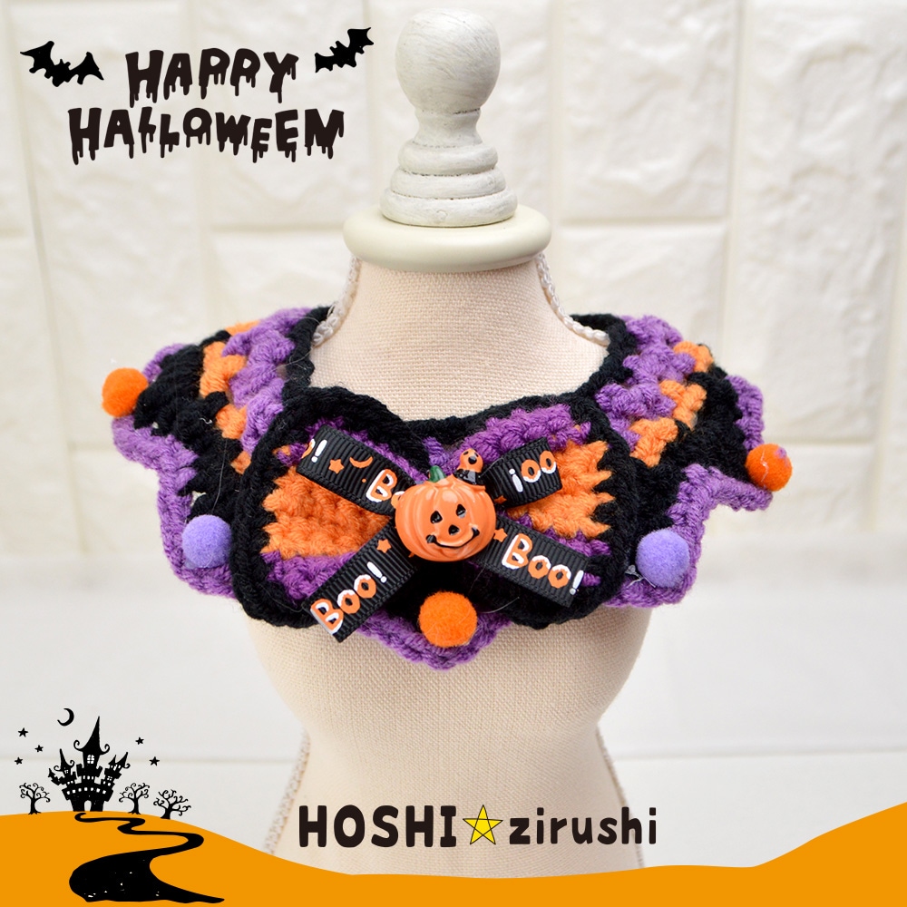 毛糸のハロウィンエプロン【10個入り】 Pet choker Dog collar