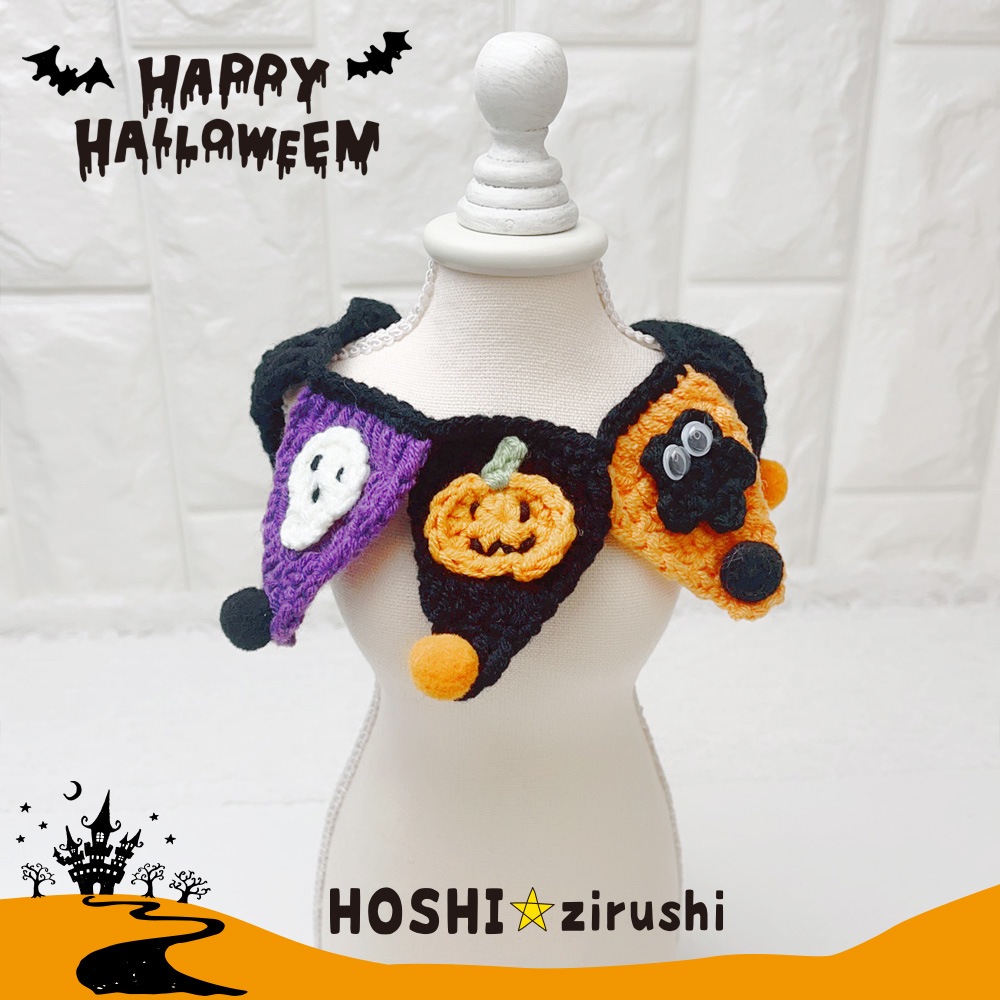 豪華ハロウィン手編みエプロン【10枚入り】