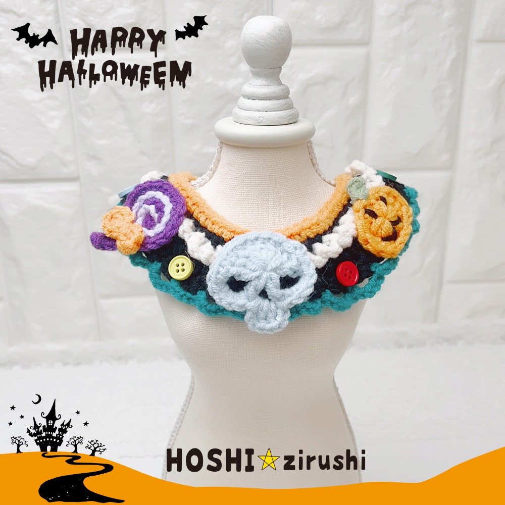 豪華ハロウィン手編みエプロン【10枚入り】