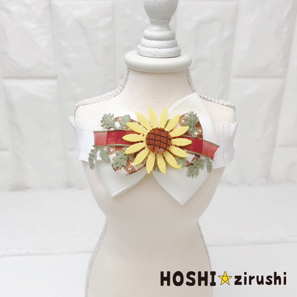 トリミングチョーカー　ヒマワリ♡　404 ガーデンヒマワリチョーカー【20個入り】 Pet choker Dog collar Pet