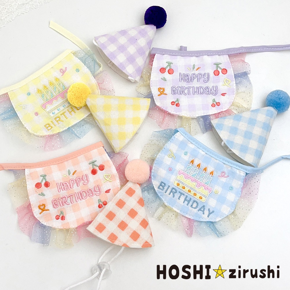 スイートレインボーバースデーエプロン【1セット】 Pet choker Dog collar Pet ribbon Pet accessories
