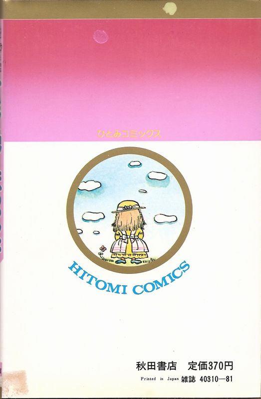 バラ色のほっぺた　曽根富美子 バラ色のほっぺた／曽根富美子