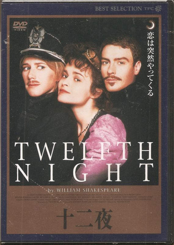 十二夜【廃盤・新品DVD】