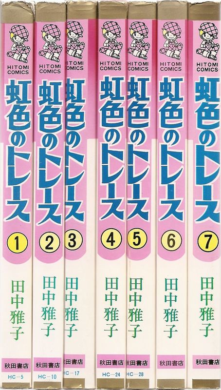 【中古】 虹色のトレース ２/朝日新聞出版/田中雅子（漫画家） 中古】 虹色のトレース 2/朝日新聞出版/田中雅子（漫画家）