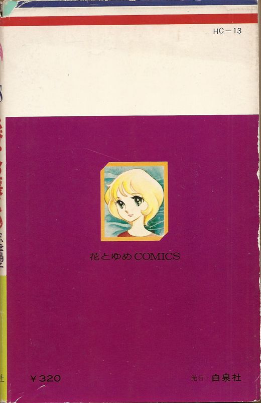 結婚の条件全4巻　忠津陽子さん 結婚の条件 4 (クイーンズセレクション) | 忠津陽子 | マンガ