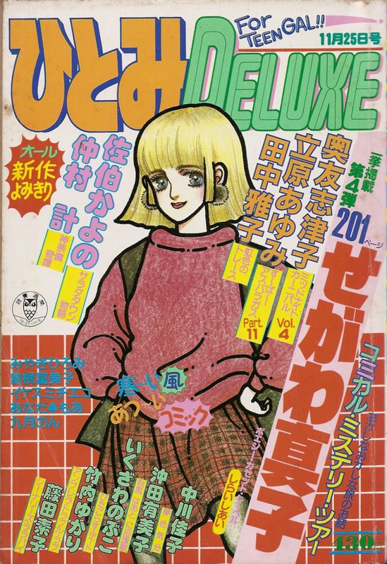 ひとみデラックス 1982年11月25日号