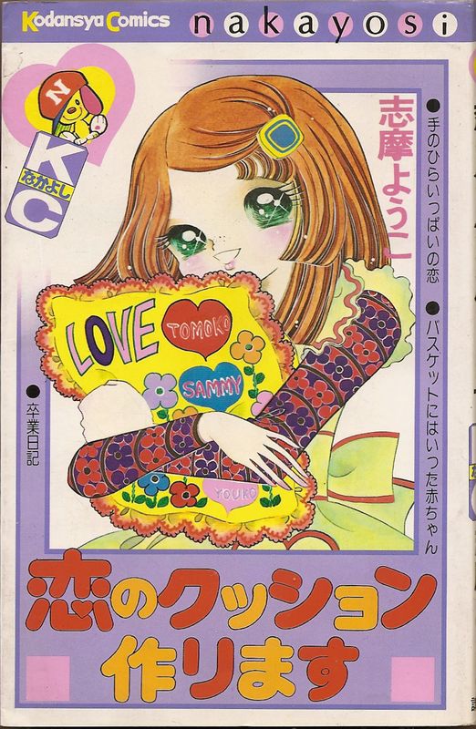 ネットショッピング 志摩ようこ傑作シリーズ 恋のクッション作ります 1739cc1d ウェブストアは Www Cfscr Com ネットショッピング 志摩ようこ傑作シリーズ 恋のクッション作ります 1739cc1d ウェブストアは Www Cfscr Com